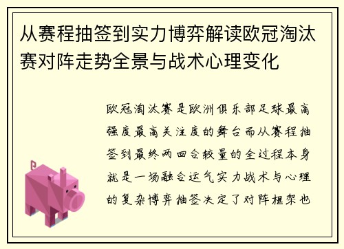 从赛程抽签到实力博弈解读欧冠淘汰赛对阵走势全景与战术心理变化 从赛程抽签到实力博弈解读欧冠淘汰赛对阵走势全景与战术心理变化