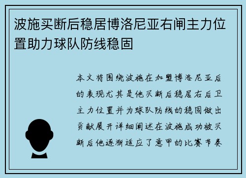 波施买断后稳居博洛尼亚右闸主力位置助力球队防线稳固
